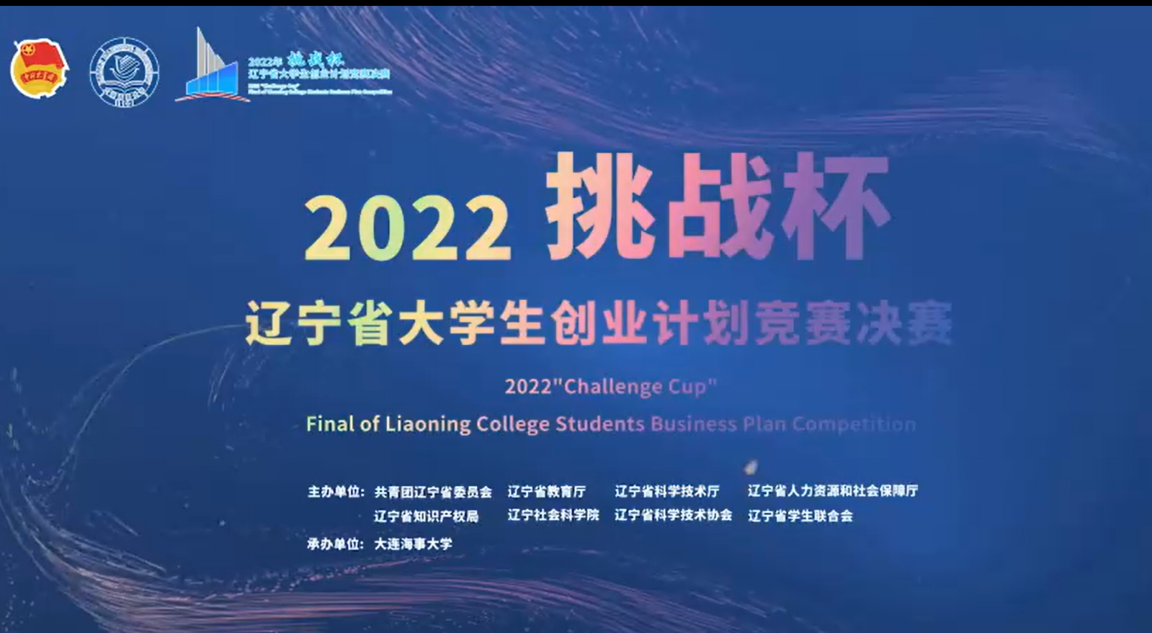 2022挑战杯省赛决赛